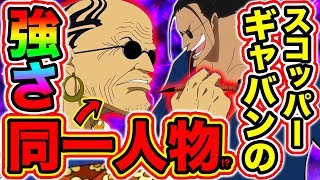 ワンピース 最新話で判明 扉絵で双子岬にてクロッカスと酒を酌み交わしている人物の正体 光月おでん様 金獅子のシキではなかった One Piece