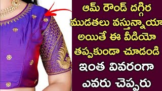 ఆమ్ రౌండ్ దగ్గిర ముడతలు వస్తున్నాయా అయితే ఈ టిప్స్ ఉపయోగించండి/arm round wrinkles problems tips//