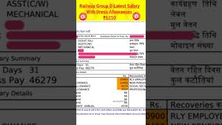 Railway Level-1 Latest Salary \u0026 Allowances🔥l Group D Salary Update l #shorts #group_d_job #salary