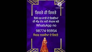 Punjabi Rishte hi Rishte ਸਿਰਫ ਲੜਕੀਆ ਦੇ ਰਿਸ਼ਤੇ 5.feb2.24