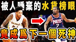 下一個NBA最水榜眼，曾因卓絕的天賦淪爲笑柄？如今竟成爲下一個KD？鹈鹕隊真正的領袖！他叫Brandon Ingram！