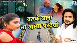 Naim Sabri की दर्द भरी Ghazal - करके वादा ना आया परदेसी | Hindi Sad Song | Dard Bhari Ghazal