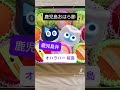 鹿児島おはら節 shorts 猫 ミーア cats ミーアキャット 推し活 猫のいる暮らし ロボット kawaii 癒し 方言 鹿児島弁 おはら節