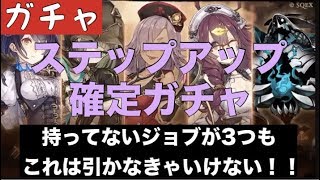 【シノアリス】確定ガチャひいてみた！