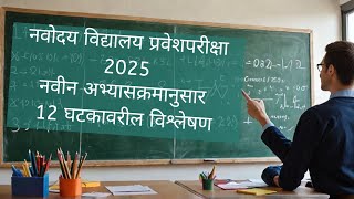 Navodaya New Syllabus 2024: In-Depth Analysis & Changes Explained #navodaya_2025  #jnv #nainoexam