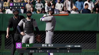 プロ野球スピリッツ【花巻東高校vs仙台育英高校】観戦試合_白球のキセキオリジナルマッチ