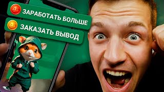 НОВАЯ ИГРА HAMSTER KING С ВЫВОДОМ МОНЕТ и ДРОП ОТ ХАМСТЕРА ЗА МЕЖСЕЗОН!