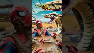 泥沼にはまる｜スパイダーマンvsヴェノムvsキャプテン・アメリカ