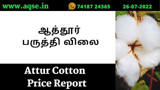 ஆத்தூர் பருத்தி விலை | Attur Cotton Market | Cotton Rate in Co-Op. Mktg. Society | புதுப்பேட்டை News