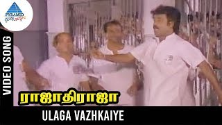 Rajathi Raja Movie Songs | Ulaga Vazhkaye Video Song | Rajnikanth | Ilayaraja | Pyramid Glitz Music