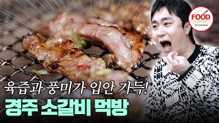 [#이거땡겨] 최강 동안 최강 체력 조성모가 체력을 유지하는 비결은 고기? 소갈비 먹고 원기 충전 완료! #백반기행 #TVCHOSUNFOOD (TV CHOSUN 230203 방송)