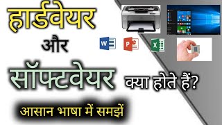 hardware and software in hindi,basic computer hardware and software knowledge in hindi,#hardwere,#rj