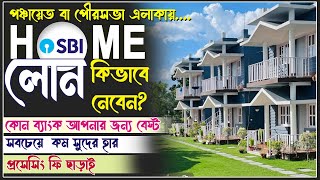 SBI home loan apply online 2023 | Best Home Loan Interest Rates 2024 | How to get the Best Home loan