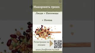 Афанасьев Биоценоз богатый белком 19