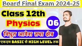 तपस्या 2.0 || 12th Physics | वैधुत आवेश तथा क्षेत्र | Class 06 | Electric Charge \u0026 Field |