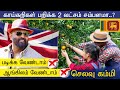 காய்கறிகள் பறிக்க 2 லட்சம் சம்பளமா? | படிப்பு வேண்டாம் ஆங்கில வேண்டாம் |London Tamilan