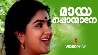 Mayaponmane Video Song | Thalayanamanthram | Urvashi | Sreenivasan | KS Chithra | Johnson