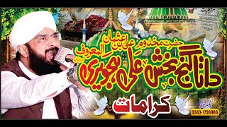 Hazrat data ali hajveri Imran Aasi ''New Bayan 2022''By Hafiz Imran Aasi Official 1