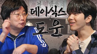 [ENG] 데이식스 막내 도운한테 지갑 털린 백수근.EP03