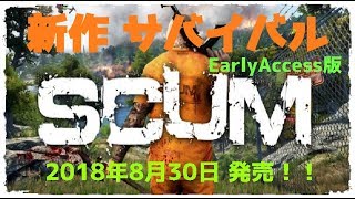 ＃２【SCUM】警備ロボットを倒すためにサバイバル！【スカム】