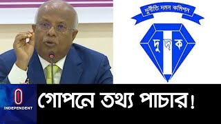 দুদক যে কারণে মামলায় হেরে যায়; সেইসব কর্মকর্তাদের বিরুদ্ধে কী ব্যবস্থা নেয়া হবে? II Dudok