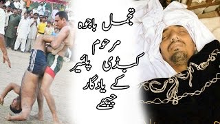 Tajmal Bajwa(late) Kabaddi player stops-International player died in acident