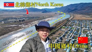 独闯中国北韩边境乡村，住满6个月国家就发钱，举报偷渡奖励3000元，90%村民说朝鲜语，子女多去韩国打工，房屋破败几无人烟，中国最边缘的乡村之一🇨🇳🇰🇵【阿树闯东北】EP9