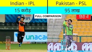 IPL vs PSL Full Comparison unbiased in Hindi | Indian Premier League vs Pakistan Super League
