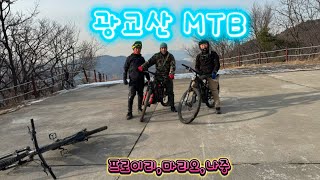 광교산 MTB 주능선에서 용머리 다운