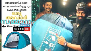 Oru Adaar Gift വരാൻ ഇരിക്കുന്ന യാത്രകൾക്ക് ഏറ്റവും ഉപകാരപ്പെടുന്ന ഒന്ന് | Quechua 2 SecondsTent.