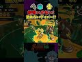 ダイバーこれでも塗れてない！？嘘だろ、、、【サーモンランnextwave スプラトゥーン3 あるれるろ 切り抜き】 shorts