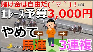 【競馬】馬連？3連複？どっち勝負がいい？馬券選択は永遠の課題だ！