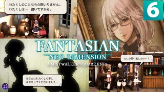 FFシリーズが好きな私がはまったゲームファンタジアン！ストーリーを楽しむ PART６【FANTASIAN Neo Dimensio】