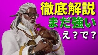 【鉄拳7】使い手減るかも！ リロイ弱体化！ 調整変更点 解説攻略 唐突なアプデ【新シーズン3】