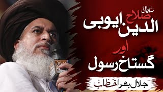 Allama Khadim Hussain Rizvi Official || Salahuddin Al Ayyubi aur Gustakh e RASOOL || Emotional Bayan