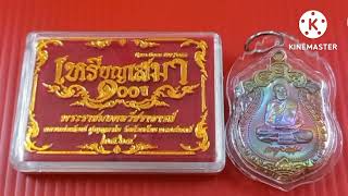 เสมา100ปี ทองเหลืองผิวรุ้ง บล็อกทองคำ หลวงพ่อพัฒน์(รุ่นนี้แนะนำให้หาเช่าบูชาจ้า) สนใจโทร 0817277506