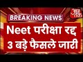 Neet Exam 2024 Cancel | Neet 2024 Latest News Today | Neet Result 2024 Latest News