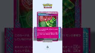 【不公印章】印章ACE SPEC回歸！SV5A緋紅薄霧新卡資訊！【阿順PTCG】#ptcg #pokemon #寶可夢 #寶可夢卡牌 #ポケモン #阿順 #聽阿順亂講 #shorts