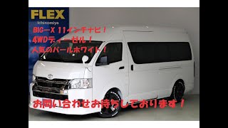 トヨタ ハイエースバン 2.8 DX ワイド スーパーロング ハイルーフ GLパッケージ ディーゼルターボ 4WD 床張りPKG