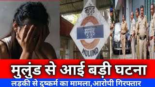 मुलुंड से आई बड़ी शर्मनाक घटना|Mulund news today|Mumbai Maharashtra news|Ganapati visrajan news