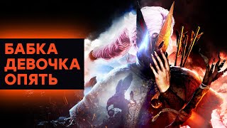 [СТРИМ]  Баба-Яга была девочкой! Славянское фентези Blacktail