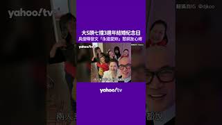 大S頭七撞3週年結婚紀念日 具俊曄發文「永遠愛妳」惹網友心疼【Yahoo TV #娛樂星聞】#徐熙媛  #大S #具俊曄