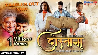 दोस्ताना Dostana | Official Trailer 2020 | Pradeep Pandey "Chintu" & Kajal | Superhit Bhojpuri Movie