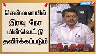 சென்னையில் ஏற்படும் இரவுநேர மின்வெட்டு தவிர்க்கப்படும்-மின்சாரத்துறை அமைச்சர் செந்தில் பாலாஜி பேட்டி