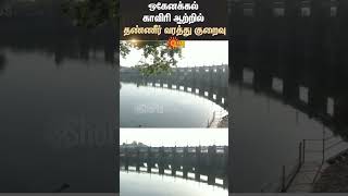 Kaveri River | Hogenakkal Falls | Waterfall Decrease | Tourist Place | TN Govt | Farmers | Sun News