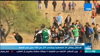 أخبار TeN - الاحتلال الإسرائيلي يعتقل 24 فلسطينينا ويقتحم أكثر من 100 منزل في الضفة