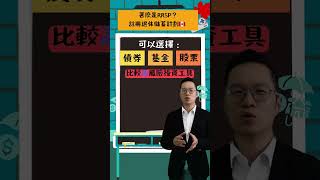 加拿大新移民如何投資退休保障RRSP🇨🇦｜RRSP是甚麼？｜ 加拿大移民｜OWP Stream A B