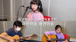 파란마음 하얀마음 (초등학교 5학년 교과서 수록곡)