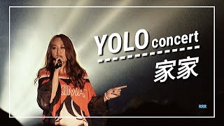 [PCCU] YOLO concert 家家【命運、填空、我愛你、家家酒】｜RRR芮