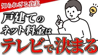 【戸建て必見！】テレビの視聴方法完全ガイド　損しないネット選びに必要不可欠です。